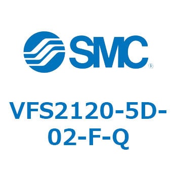 VFS2120-5D-02-F-Q 5ポートソレノイドバルブ 1個 SMC 【通販サイト