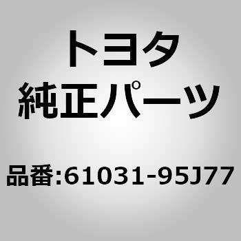 61031-95J77 (61031)�N�H�[�^�p�l�� �G�N�X�e���V����SUB-ASSY RH �g���^ 05699698