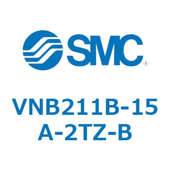 流体制御用2ポートバルブ プロセスバルブ VNB21 SMC
