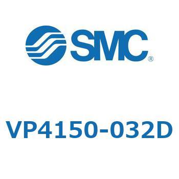 VP4150-032D パイロット・ポペットタイプ  VP415 SMC 57032857