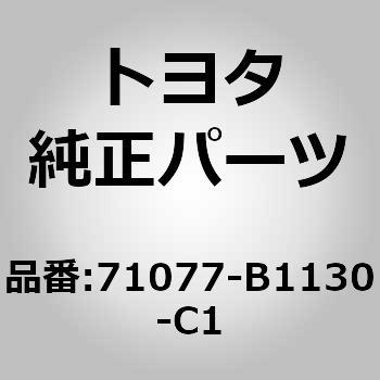 (71077)セパレートタイプ リヤシートバック カバー RH トヨタ