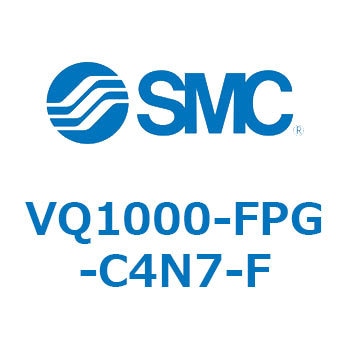 VQ1000-FPG-C4N7-F VQ100 1個 SMC 【通販モノタロウ】