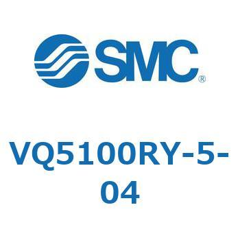 VQ5100RY-5-04 VQ510 SMC 空気・不活性ガス用 2位置シングル 管接続口径Rc1/2