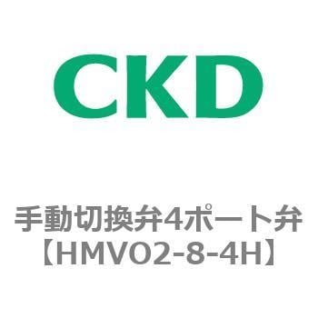 HMVO2-8-4H 手動切換弁4ポート弁 1個 CKD 【通販サイトMonotaRO】