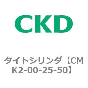 CMK2-00-25-50 タイトシリンダ CMK2シリーズ(CMK2-00-25～) 1個 CKD