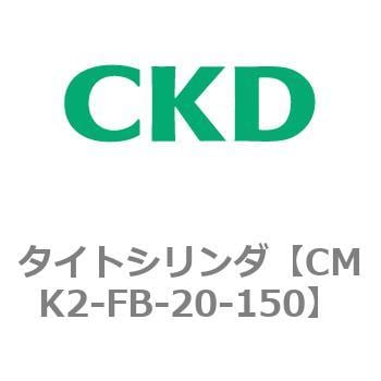 タイトシリンダ CMK2シリーズ ヘッド側フランジ形(CMK2-FB-20～) CKD