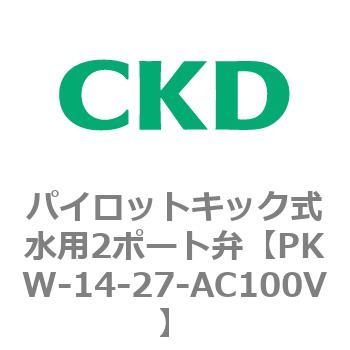 PKW-14-27-AC100V パイロットキック式水用2ポート弁 PKWシリーズ 1個