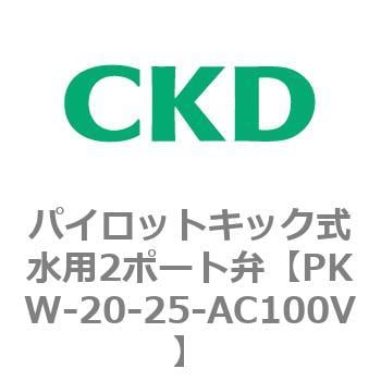 PKW-20-25-AC100V パイロットキック式水用2ポート弁 PKWシリーズ 1個