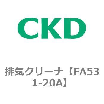 排気クリーナ CKD エキゾーストクリーナ 【通販モノタロウ】