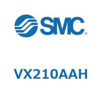 直動形2ポートソレノイドバルブ  VX210 SMC
