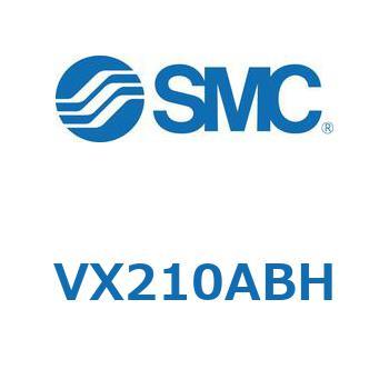 直動形2ポートソレノイドバルブ  VX210 SMC