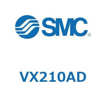 直動形2ポートソレノイドバルブ  VX210 SMC