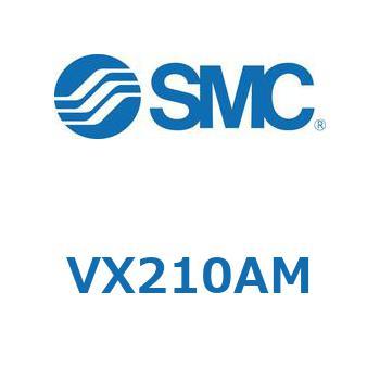 直動形2ポートソレノイドバルブ  VX210 SMC