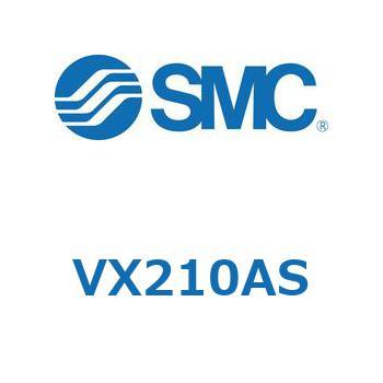 直動形2ポートソレノイドバルブ  VX210 SMC