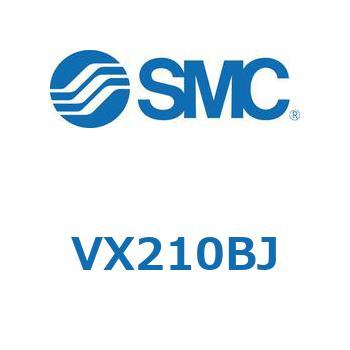 直動形2ポートソレノイドバルブ  VX210 SMC