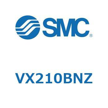 直動形2ポートソレノイドバルブ  VX210 SMC