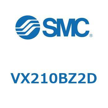 直動形2ポートソレノイドバルブ  VX210 SMC