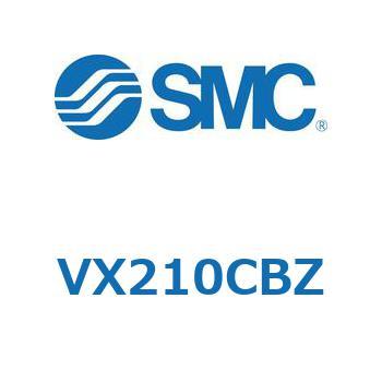 直動形2ポートソレノイドバルブ  VX210 SMC