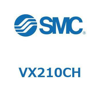 直動形2ポートソレノイドバルブ  VX210 SMC