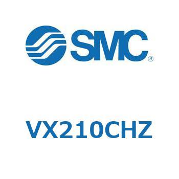 直動形2ポートソレノイドバルブ  VX210 SMC