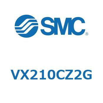 直動形2ポートソレノイドバルブ  VX210 SMC