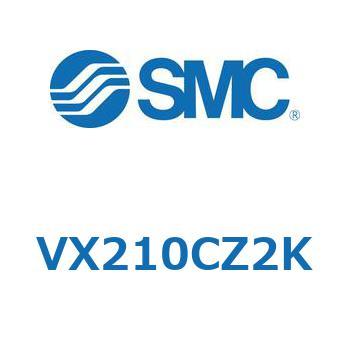 直動形2ポートソレノイドバルブ  VX210 SMC