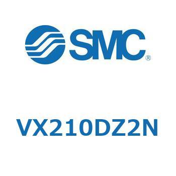 直動形2ポートソレノイドバルブ  VX210 SMC