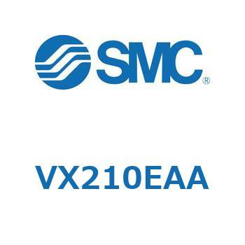 直動形2ポートソレノイドバルブ  VX210 SMC