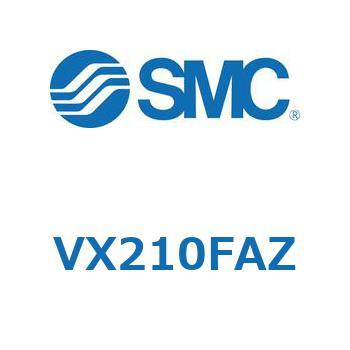 直動形2ポートソレノイドバルブ  VX210 SMC
