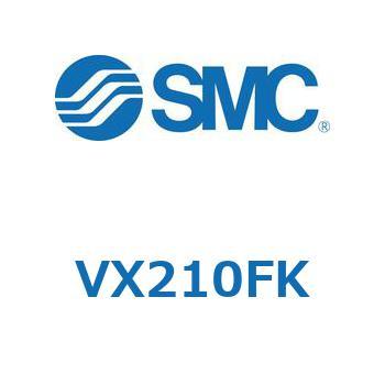 直動形2ポートソレノイドバルブ  VX210 SMC