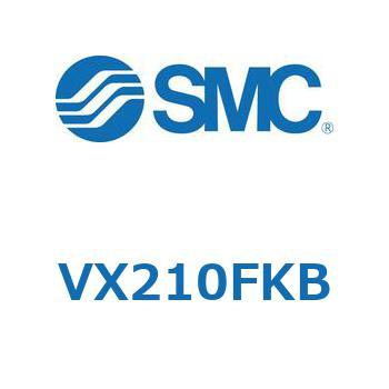 直動形2ポートソレノイドバルブ  VX210 SMC