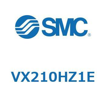 直動形2ポートソレノイドバルブ  VX210 SMC