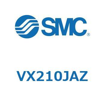 直動形2ポートソレノイドバルブ  VX210 SMC