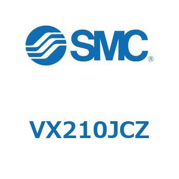 直動形2ポートソレノイドバルブ  VX210 SMC