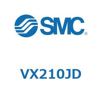直動形2ポートソレノイドバルブ  VX210 SMC