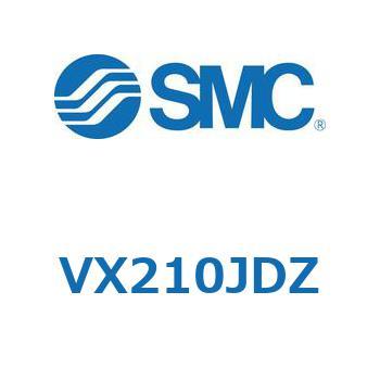 直動形2ポートソレノイドバルブ  VX210 SMC