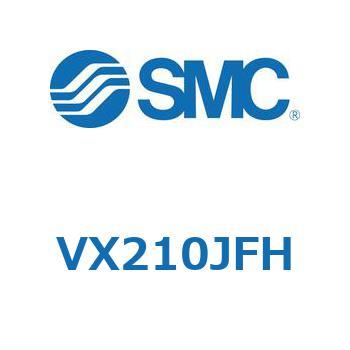 直動形2ポートソレノイドバルブ  VX210 SMC