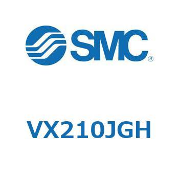 直動形2ポートソレノイドバルブ  VX210 SMC