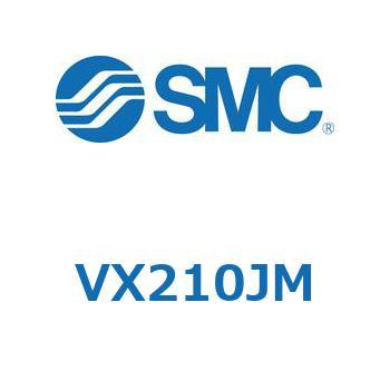 直動形2ポートソレノイドバルブ  VX210 SMC