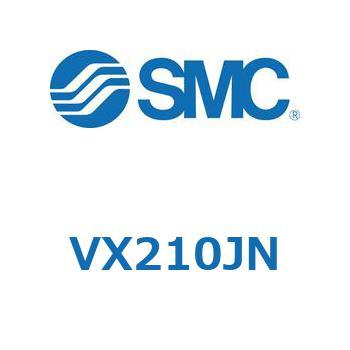 直動形2ポートソレノイドバルブ  VX210 SMC