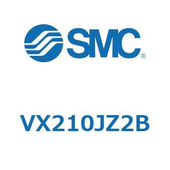 直動形2ポートソレノイドバルブ  VX210 SMC