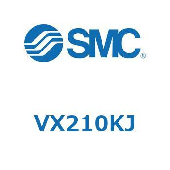 直動形2ポートソレノイドバルブ  VX210 SMC