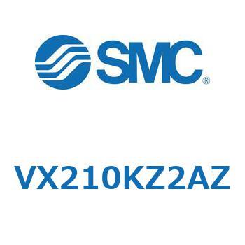 直動形2ポートソレノイドバルブ  VX210 SMC