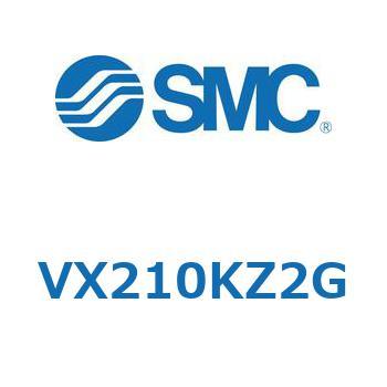 直動形2ポートソレノイドバルブ  VX210 SMC