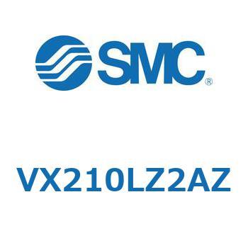 直動形2ポートソレノイドバルブ  VX210 SMC