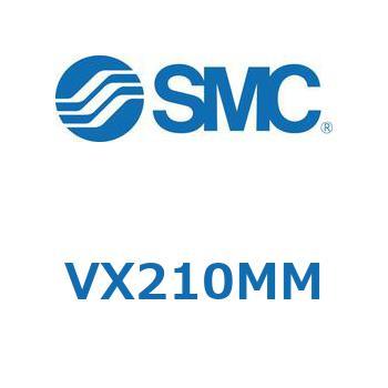 直動形2ポートソレノイドバルブ  VX210 SMC