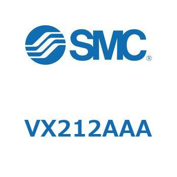 直動形2ポートソレノイドバルブ  VX212A SMC