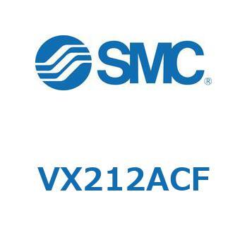 直動形2ポートソレノイドバルブ  VX212A SMC