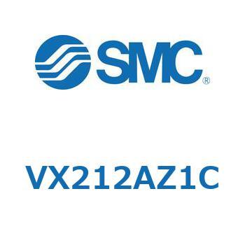 直動形2ポートソレノイドバルブ  VX212A SMC