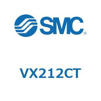 直動形2ポートソレノイドバルブ  VX212C SMC